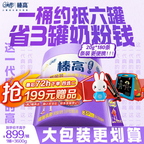 伊利QQ星榛高显眼包紫金装3600g儿童成长奶粉CBP