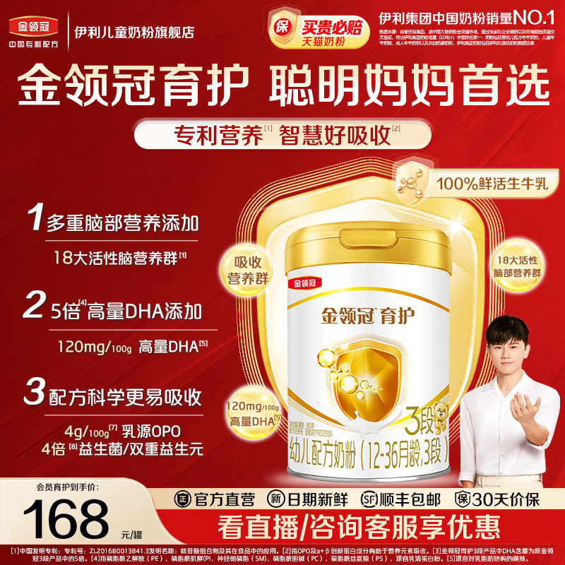 伊利金领冠基础育护3段1-3岁婴幼儿牛奶粉900g*1