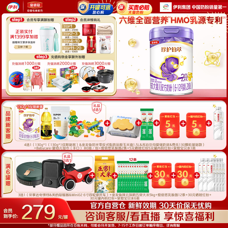 会员专享】伊利金领冠珍护铂萃2段婴幼儿牛奶粉750g*1