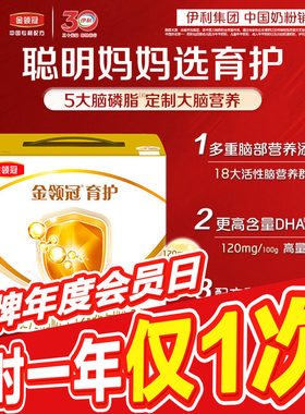 会员专享丨伊利金领冠三联基础育护3段婴幼儿配方牛奶粉1200g