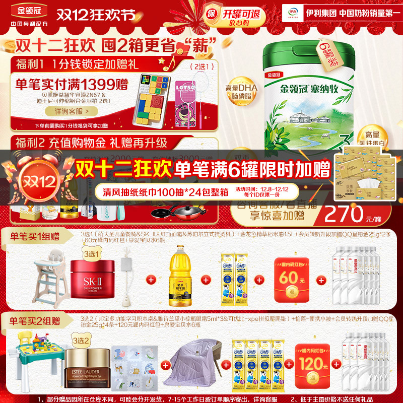 伊利金领冠塞纳牧3段婴幼儿配方奶粉三段800g*6罐