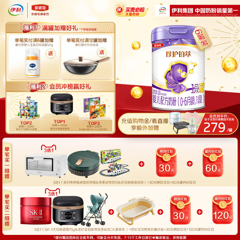 伊利金领冠珍护铂萃1段婴幼儿牛奶粉750g*6罐