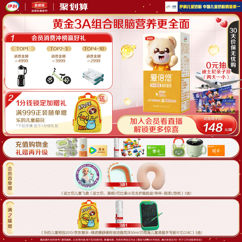 伊利金领冠爱倍悠DHA藻油凝胶糖果 0.83g*30粒/盒