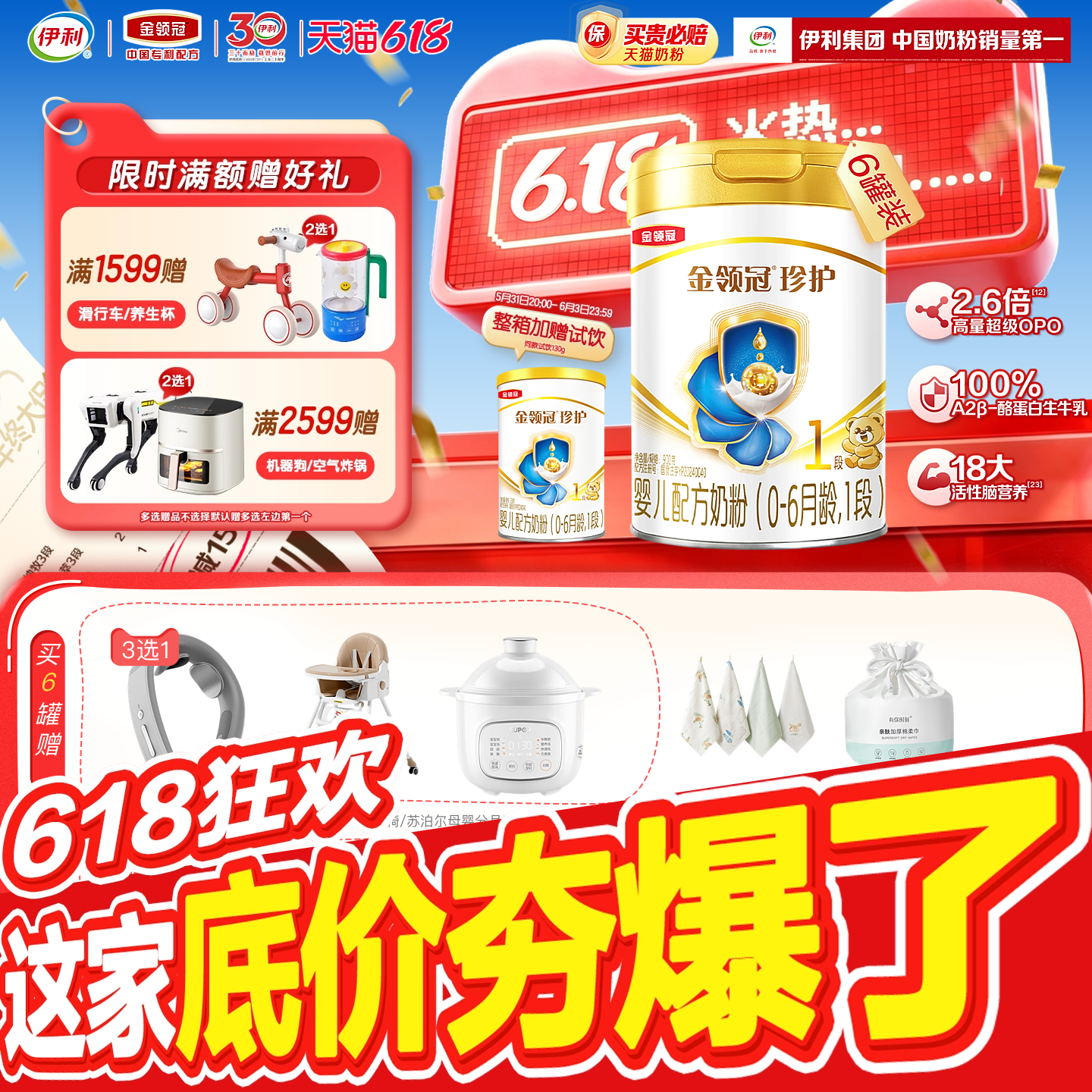 会员专享】伊利金领冠珍护婴儿配方奶粉1段(奶源升级)听装900g*6