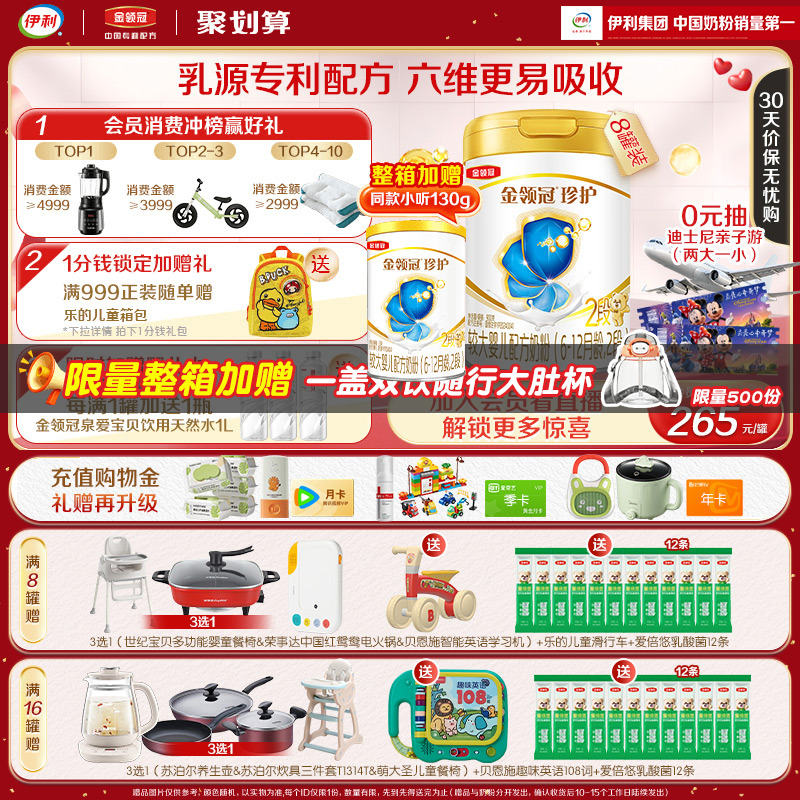 伊利金领冠珍护婴儿配方奶粉2段【升级A2β-酪蛋白生牛乳】900g*8