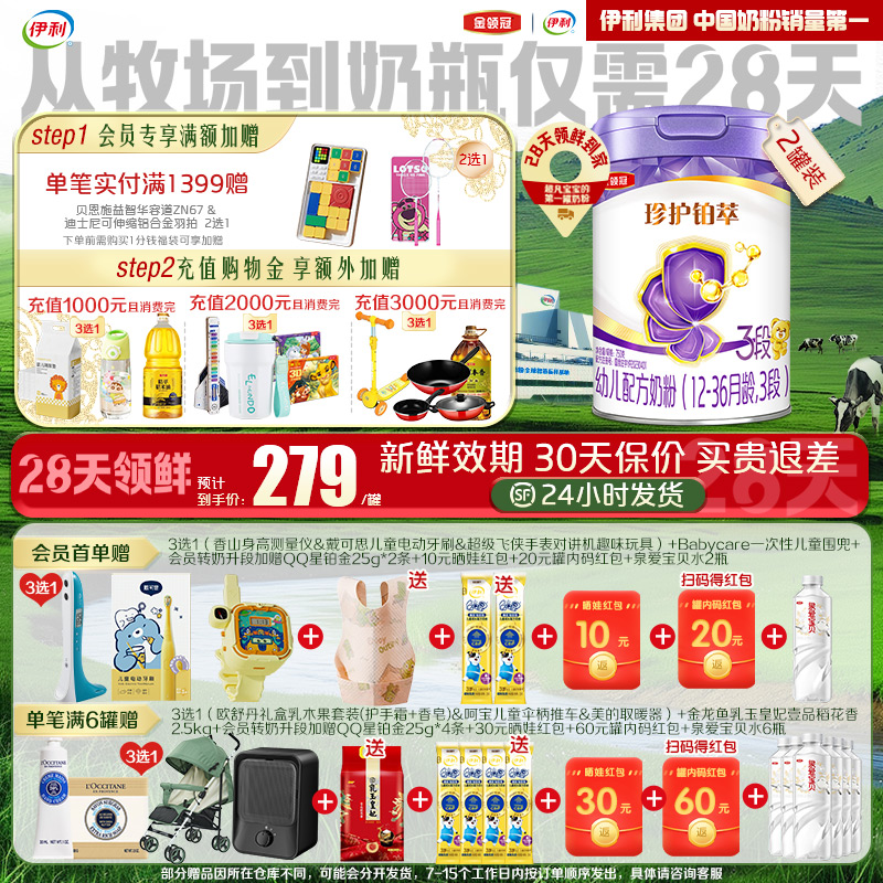 【28天新鲜】伊利金领冠珍护铂萃3段婴幼儿牛奶粉750g*2罐
