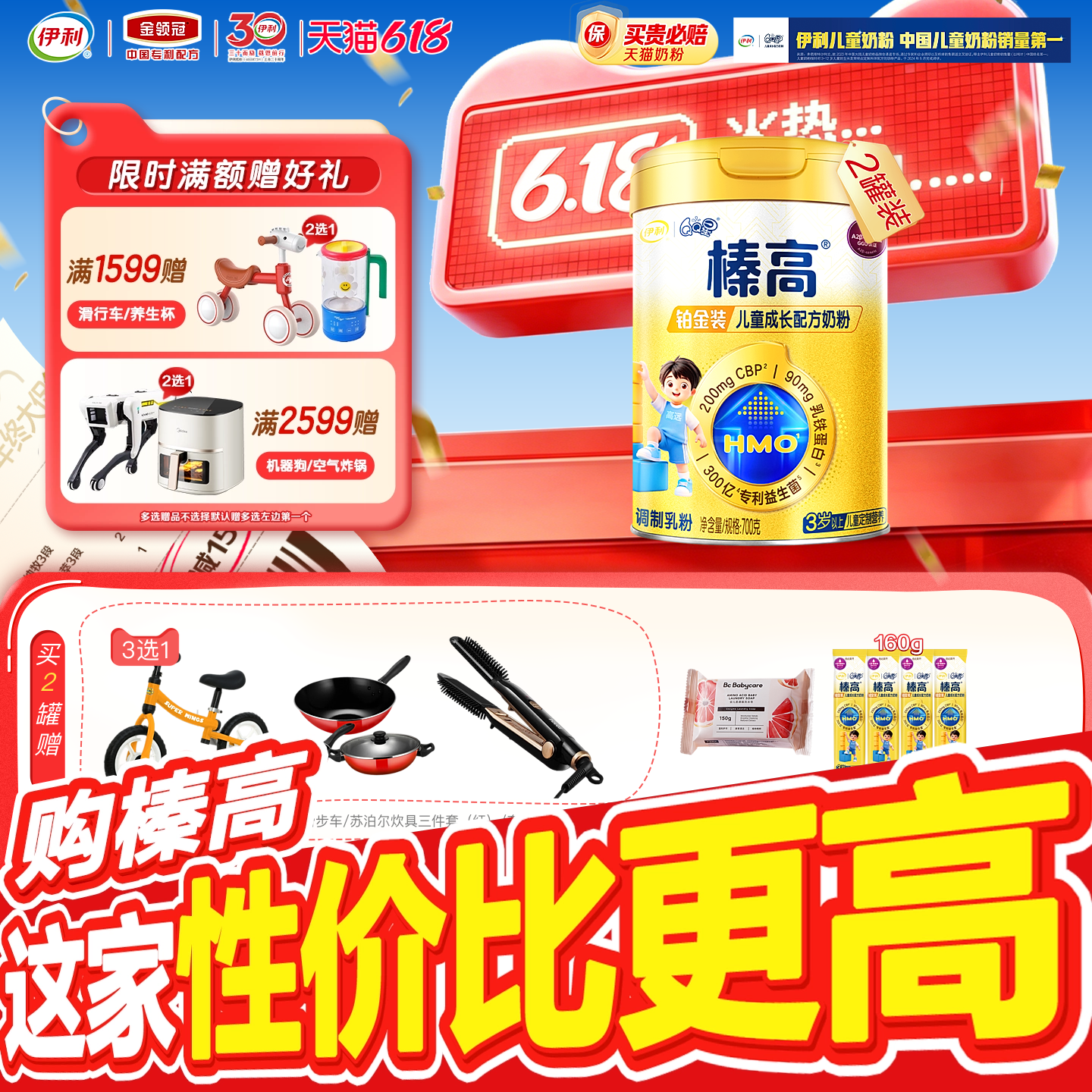 伊利QQ星榛高铂金CBP儿童学生成长A2&beta;-酪蛋白牛奶粉4段700g*2