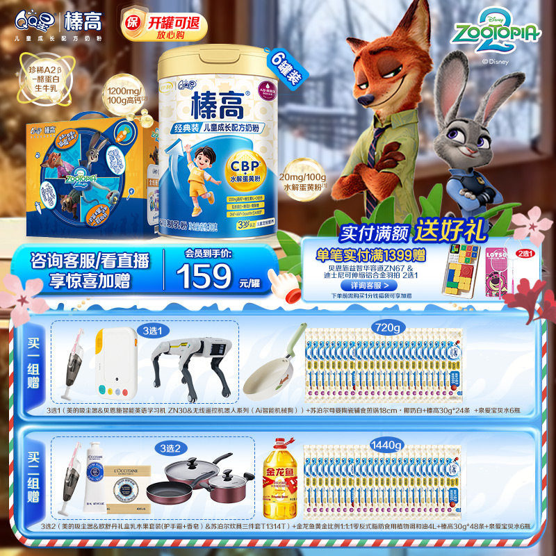 QQ星榛高儿童成长奶粉