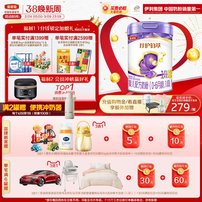 伊利金领冠珍护铂萃1段婴幼儿牛奶粉750g