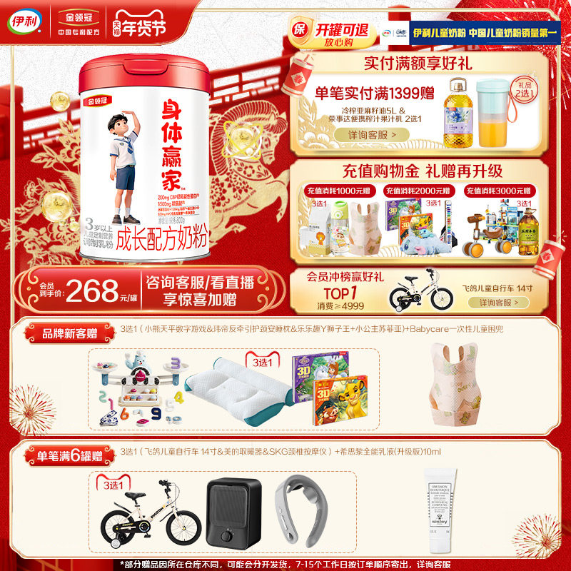【重磅新品】伊利金领冠CBP儿童成长奶粉高钙3岁身体赢家800g*6,婴童奶粉,儿童奶粉（非4段）,淘宝优惠券,粉丝福利购,淘宝优惠卷