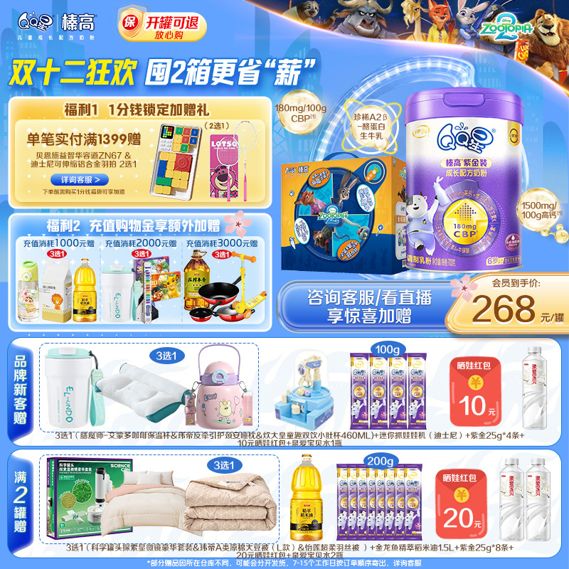 新客咨询送400g】+榛高紫金QQ星