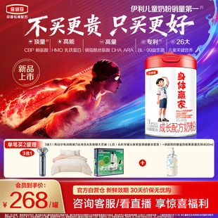 伊利金领冠CBP儿童成长奶粉高钙3岁以上身体赢家800g 重磅新品