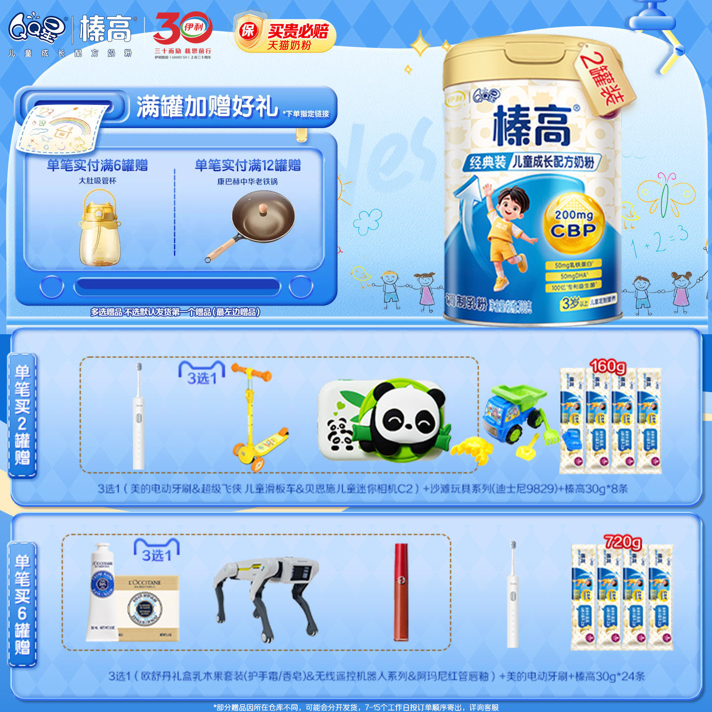 伊利QQ星榛高儿童奶粉A2&beta;-酪蛋白成长配方学生3岁以上4段700g*2