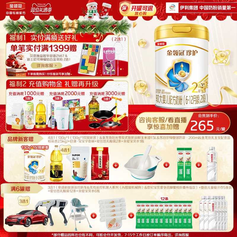 伊利金领冠珍护婴儿配方奶粉2段(奶源升级)听装900g*1罐