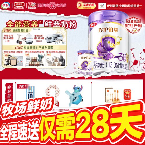 【28天新鲜】伊利金领冠珍护铂萃3段婴幼儿牛奶粉750g*1罐