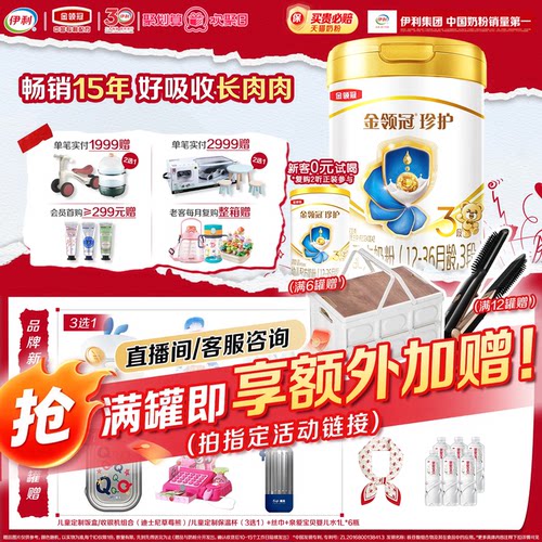 会员专享】伊利金领冠珍护婴儿配方奶粉3段(奶源升级)听装900g*1