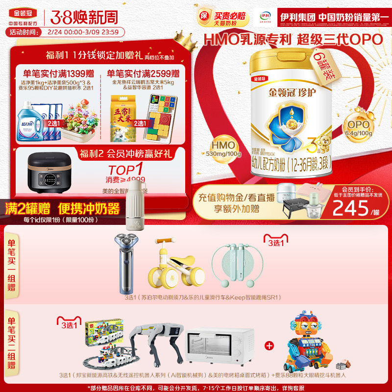 伊利金领冠珍护幼儿配方奶粉3段(奶源升级)听装900g*6罐