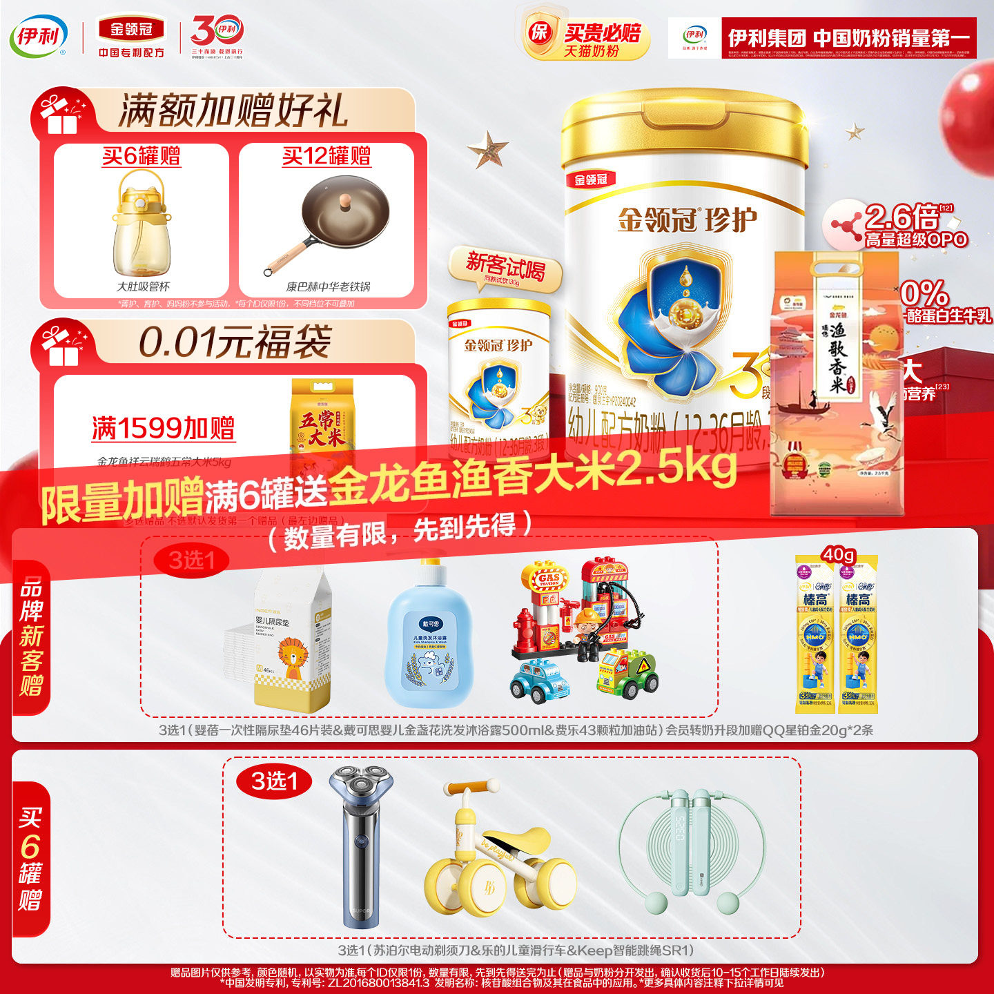 会员专享】伊利金领冠珍护婴儿配方奶粉3段(奶源升级)听装900g*1