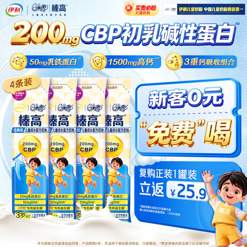 【天猫U先】伊利QQ星榛高儿童奶粉20g*4条3岁以上高钙牛奶粉