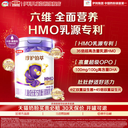 伊利金领冠珍护铂萃4段儿童学生A2β-酪蛋白牛奶粉750g1罐