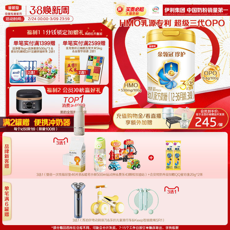 会员专享】伊利金领冠珍护婴儿配方奶粉3段(奶源升级)听装900g*1