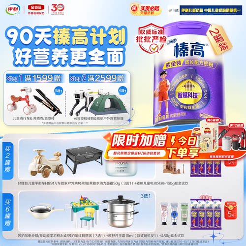 6罐返30榛高紫金QQ星6岁A2高钙