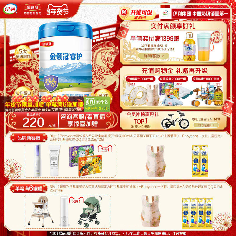 【新旧随机发】伊利金领冠睿护3段1-3岁幼儿进口配方牛奶粉800g,婴童奶粉,婴幼儿牛奶粉,淘宝优惠券,粉丝福利购,淘宝优惠卷