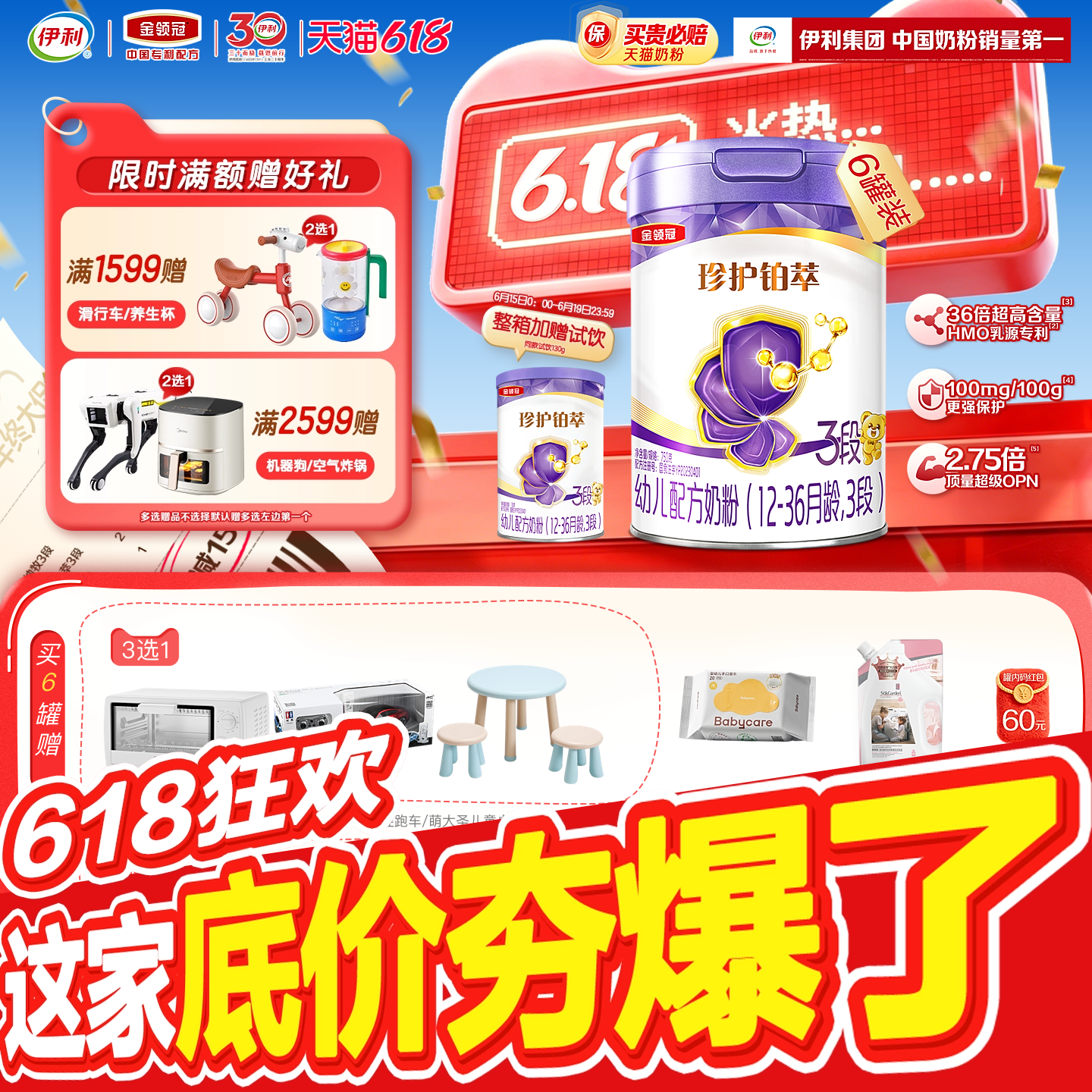 伊利金领冠珍护铂萃3段婴幼儿牛奶粉750g*6罐