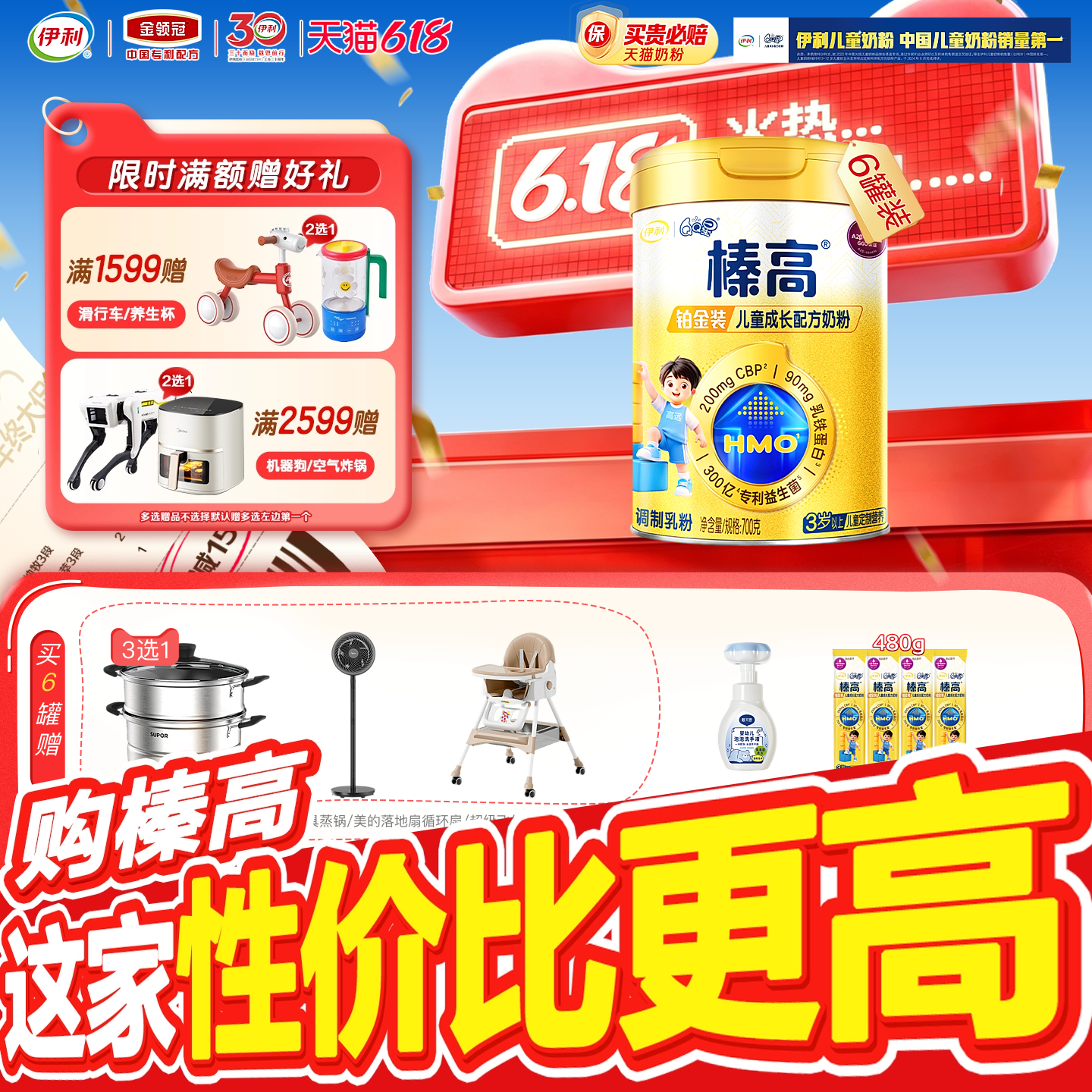 伊利qq星榛高铂金CBP儿童学生成长奶粉高钙3岁4段700g*6罐