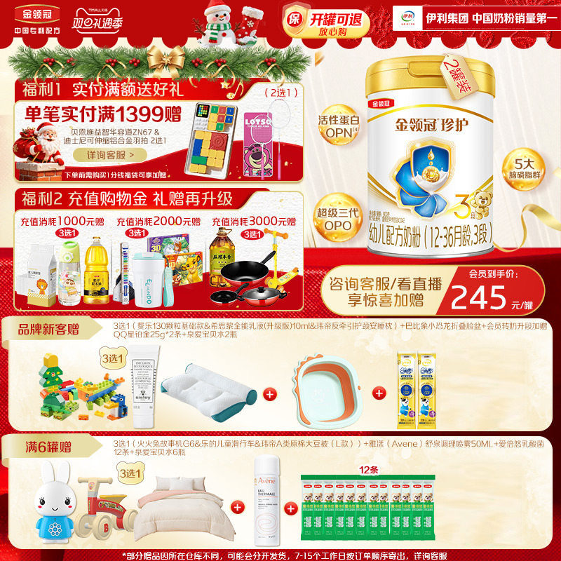 伊利金领冠珍护婴儿配方奶粉3段(奶源升级)听装900g*2罐