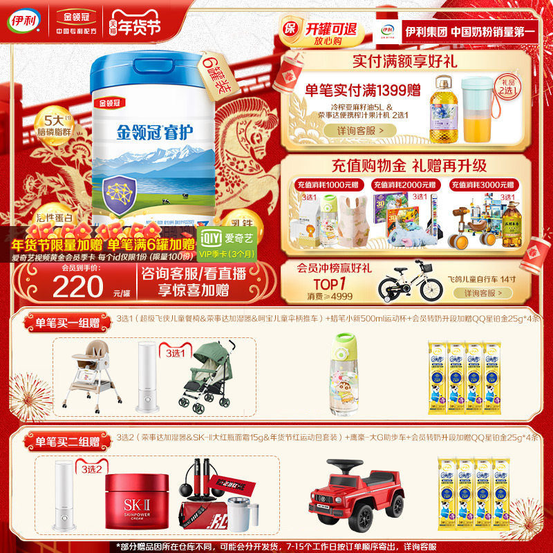 新旧随机发】伊利金领冠睿护3段1-3岁幼儿进口配方牛奶粉800g*6