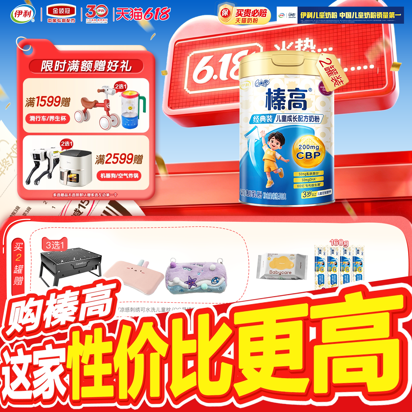 伊利QQ星榛高儿童奶粉A2&beta;-酪蛋白成长配方学生3岁以上4段700g*2