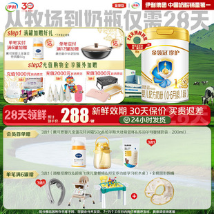 900g 奶源升级 伊利金领冠珍护婴儿配方奶粉1段 1罐 28天新鲜