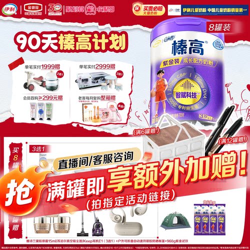 伊利奶粉8罐送试饮榛高紫金QQ星