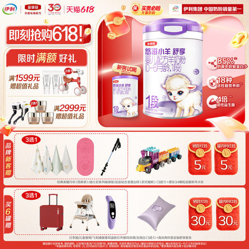 【100%鲜羊乳】伊利金领冠悠滋小羊舒享1段0-6月配方羊奶粉700g*1
