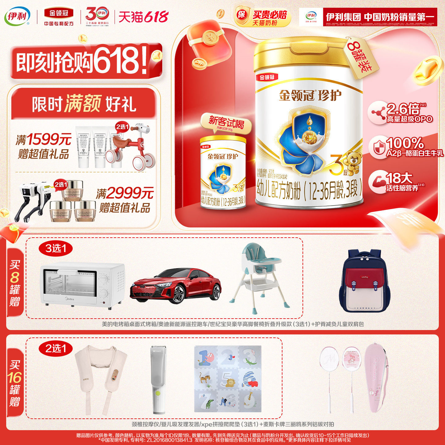 伊利金领冠珍护婴儿配方奶粉3段(奶源升级)听装900g*8罐
