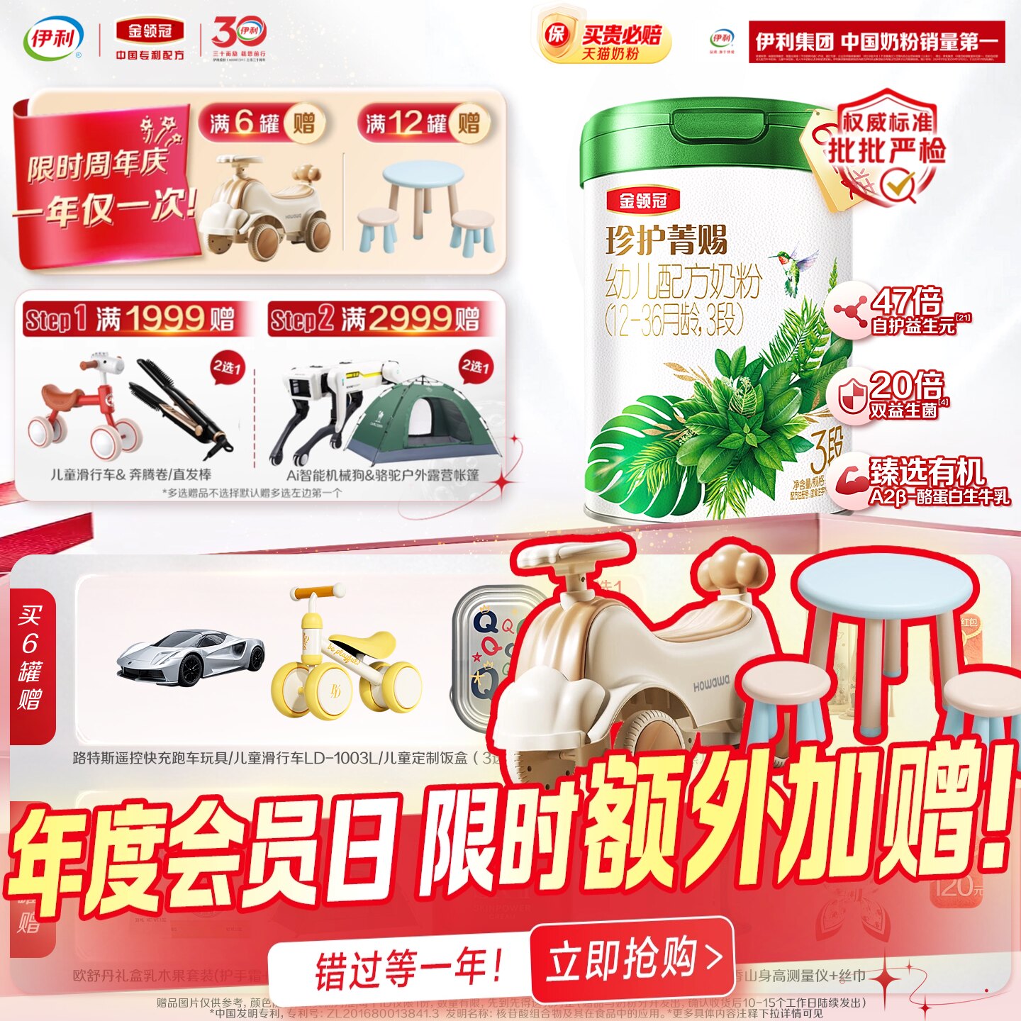 伊利金领冠珍护菁赐3段12-36个月婴幼儿有机牛奶粉三段750g*6罐