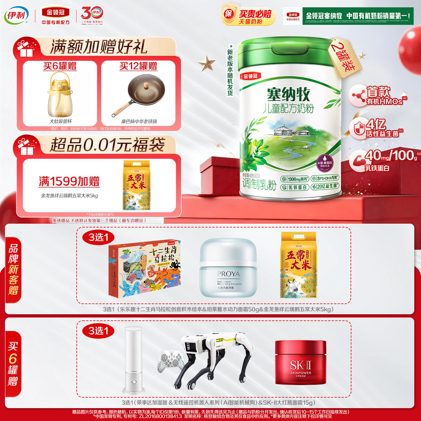 伊利金领冠塞纳牧儿童学生4段3岁以上有机A2&beta;-酪蛋白奶粉800g*2