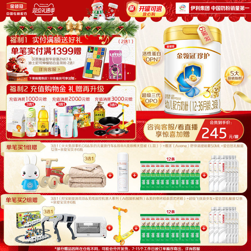 伊利金领冠珍护幼儿配方奶粉3段(奶源升级)听装900g*6罐