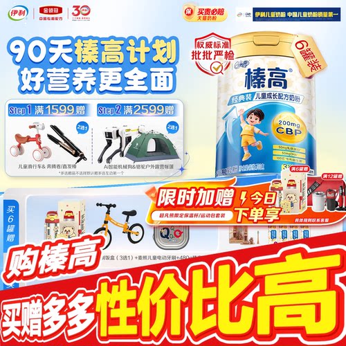 QQ星榛高儿童成长奶粉