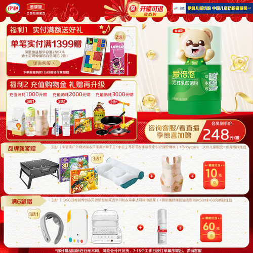 伊利金领冠爱倍悠婴幼儿益生菌0-3岁活性乳酸菌粉45g