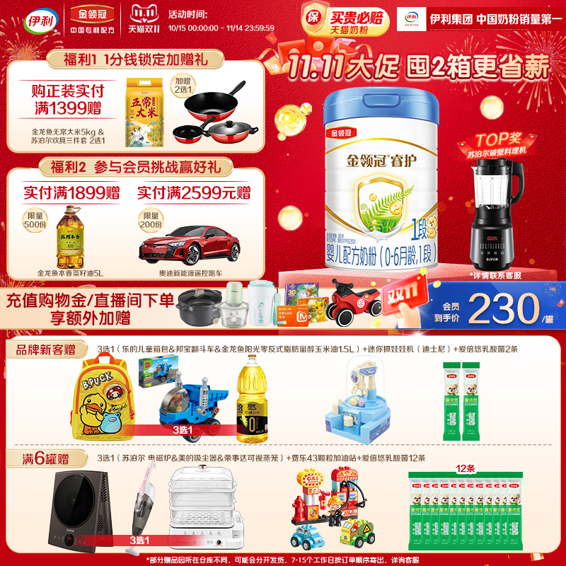 新旧随机发】伊利金领冠睿护1段0-6个月婴儿进口配方牛奶粉800g