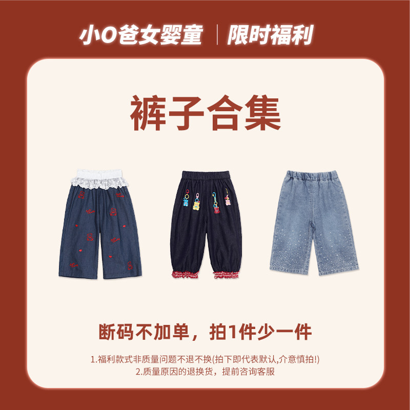 直播间专享【2026宠粉福利夏季裤子合集】5.31裤子专场