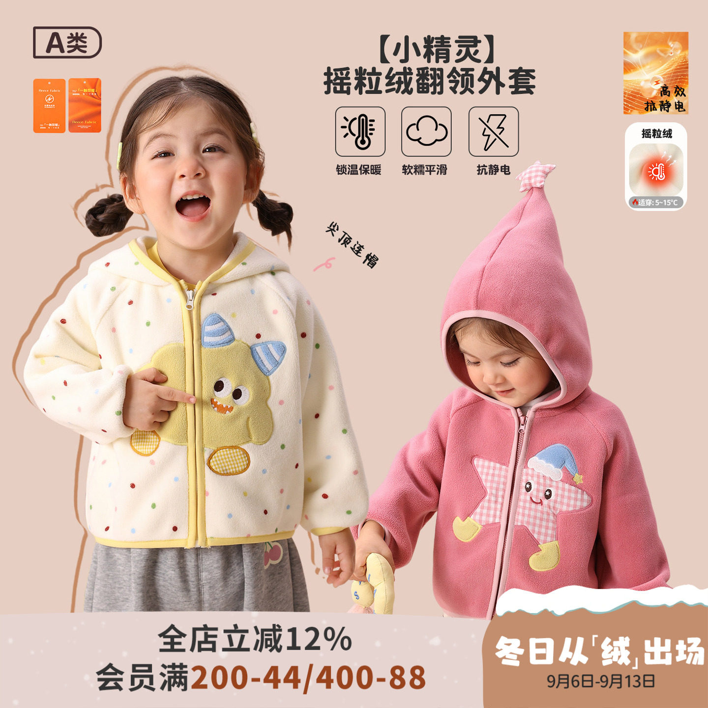 【抗静电】女宝宝秋冬摇粒绒外套