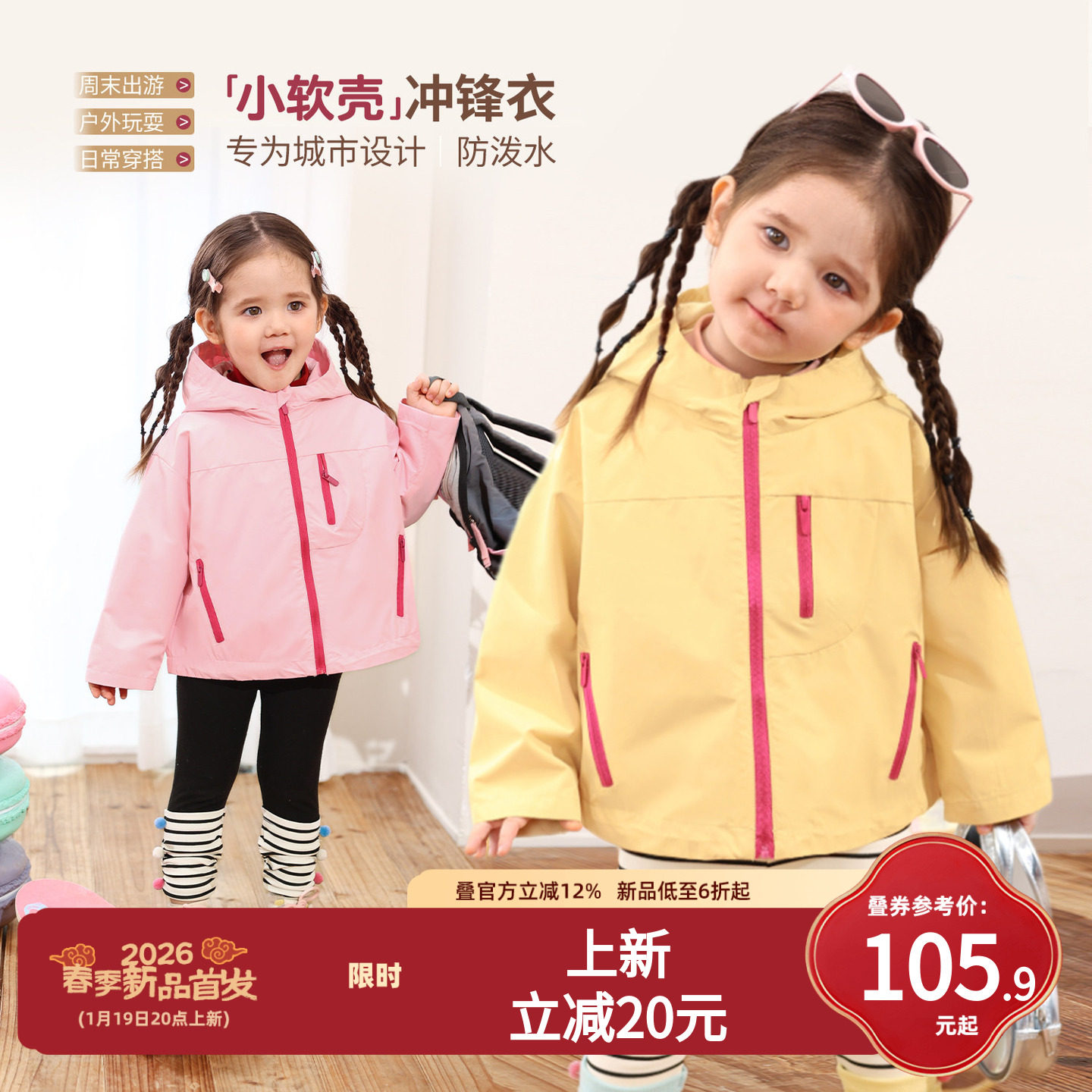 小O爸女婴童 女宝宝外套防水2026春季新款婴儿连帽防风保暖冲锋衣,童装/婴儿装/亲子装,普通外套,淘宝优惠券,粉丝福利购,淘宝优惠卷
