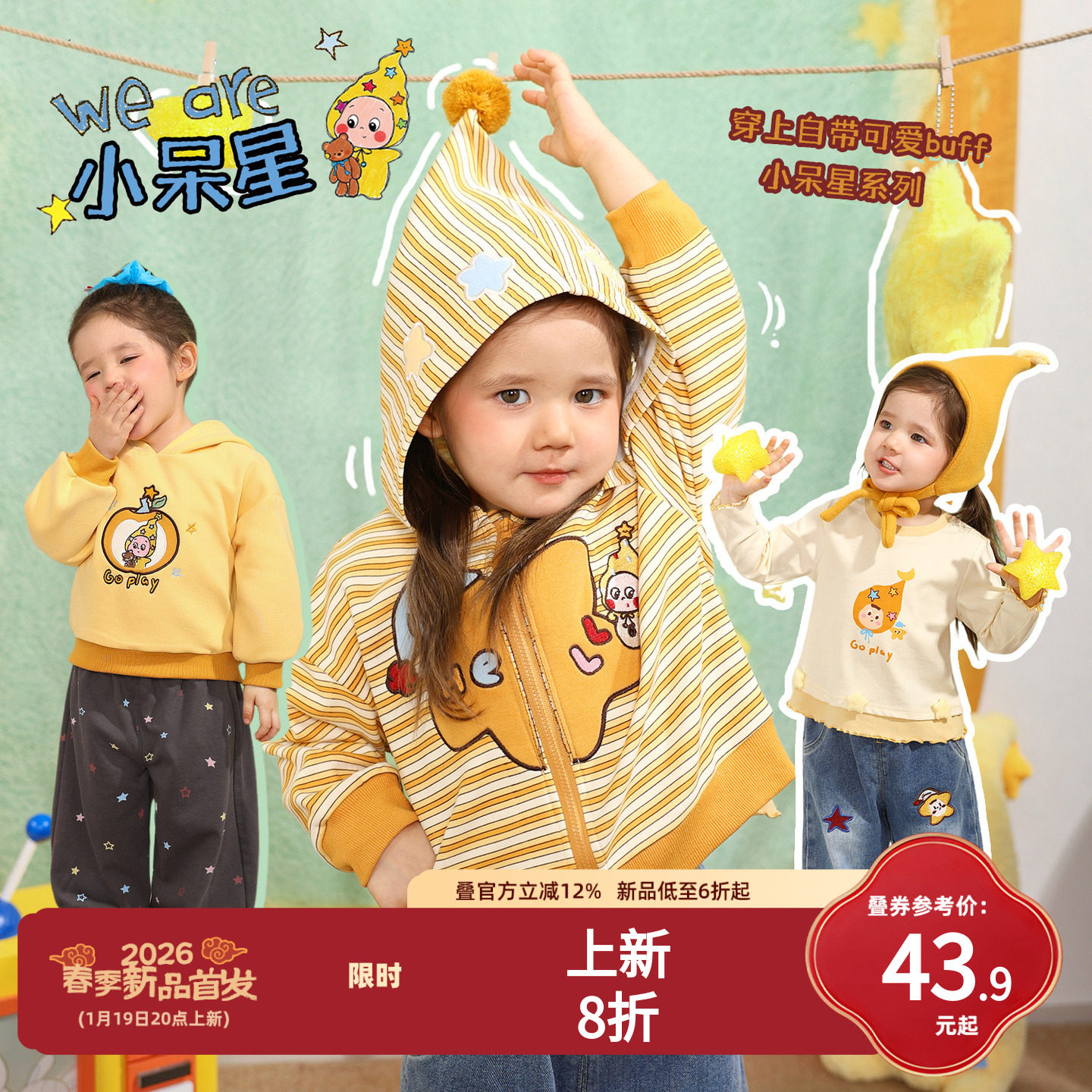 小O爸女婴童 女宝宝套装2026春装婴儿可爱连帽外套星星人卡通上衣,童装/婴儿装/亲子装,套装,淘宝优惠券,粉丝福利购,淘宝优惠卷