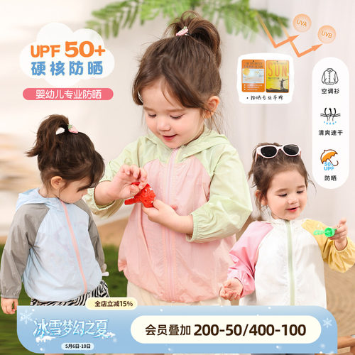 小o爸女婴童 宝宝防晒衣女2026夏季新款防紫外线婴儿百搭连帽外套