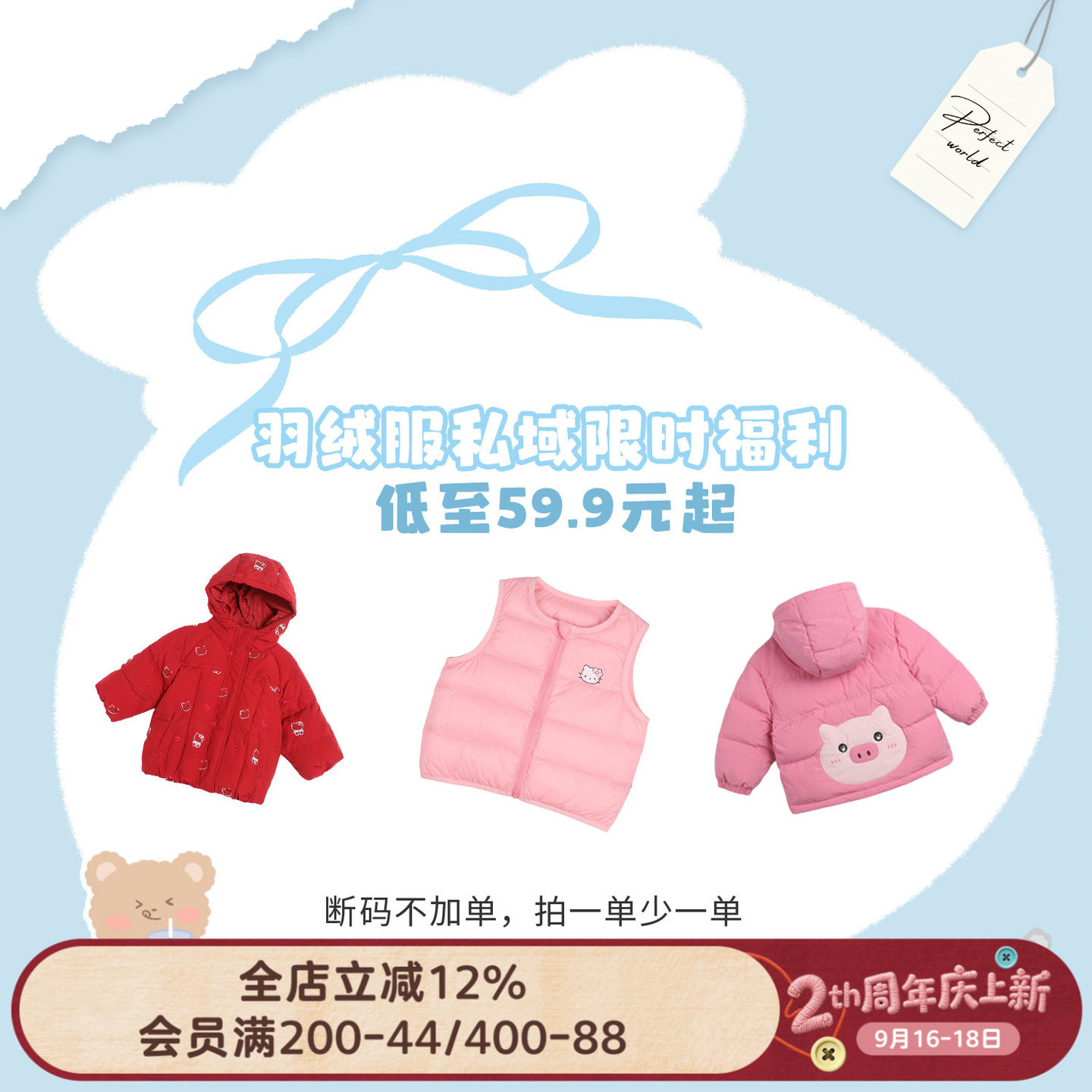 小o爸女婴童 【2026宠粉福利合集】羽绒服低至59.9元起