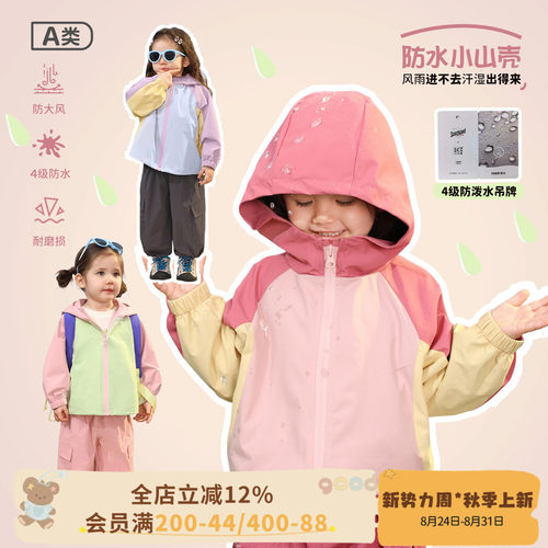 小O爸女婴童女宝春款轻薄冲锋衣