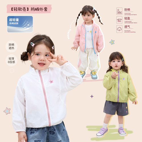 小o爸女婴童 女宝宝防晒外套2026夏季新款婴儿薄款立领防晒服上衣